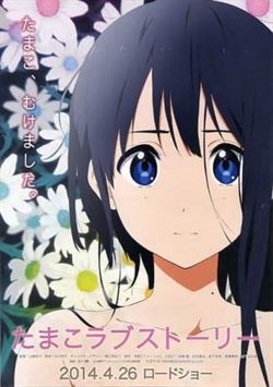 Tamako Market: Minami no Shima no Dera-chan — MonosChinos