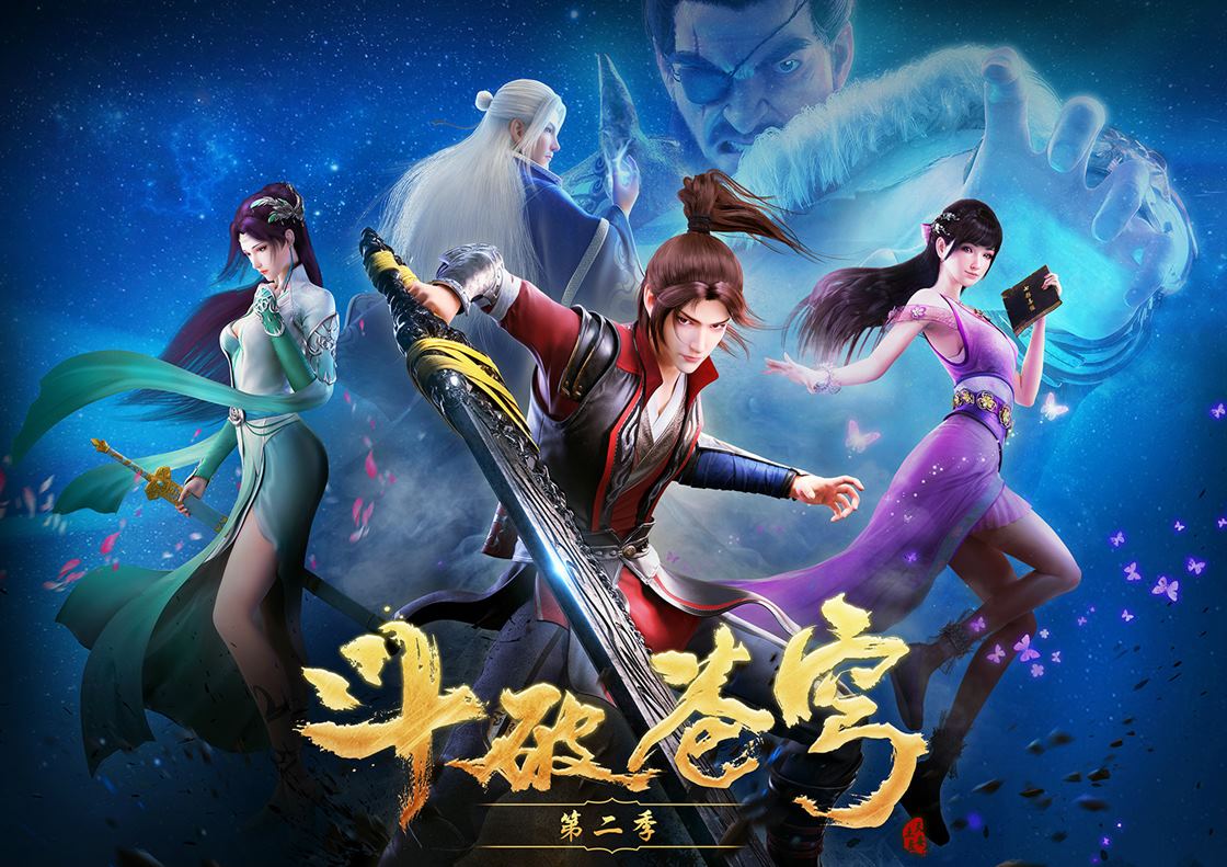 Doupo Cangqiong 2 (Battle Through the Heavens 2)