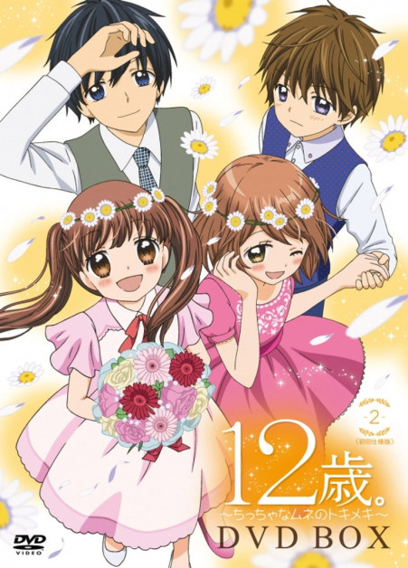 12-sai: Chicchana Mune no Tokimeki 2