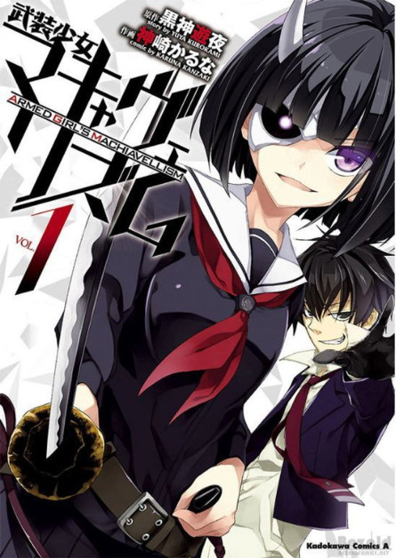 Busou Shoujo Machiavellism