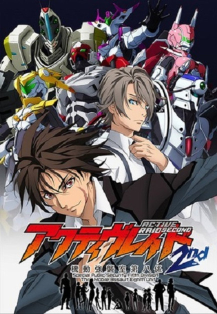 Active Raid: Kidou Kyoushuushitsu Dai Hachi Gakari 2