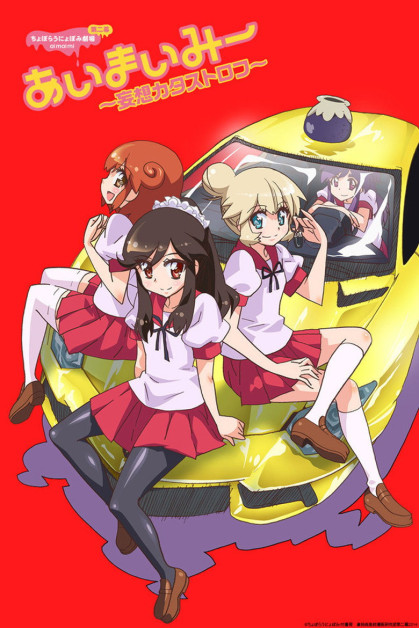 Ai Mai Mii: Mousou Catastrophe
