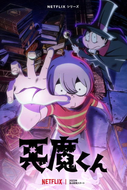 Akuma-kun (2023)