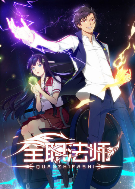 Quanzhi Fashi S1