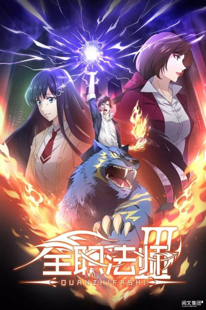 Quanzhi Fashi S3
