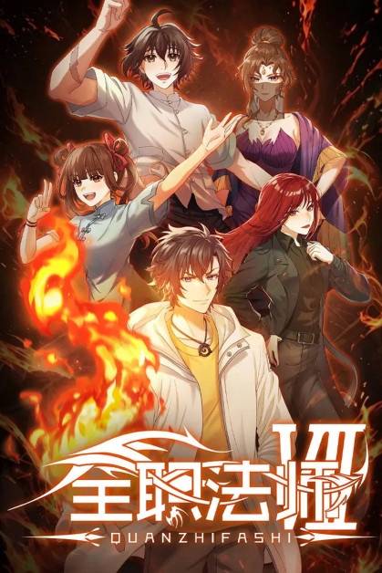 Quanzhi Fashi S7