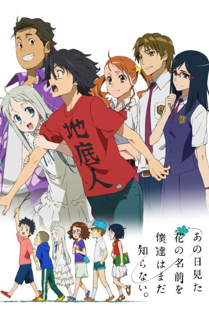 Ano Hi Mita Hana no Namae wo Bokutachi wa Mada Shiranai