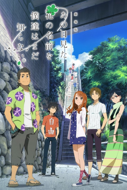 Ano Hi Mita Hana no Namae wo Bokutachi wa Mada Shiranai. Movie