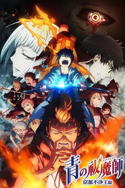 Ao no Exorcist Segunda temporada