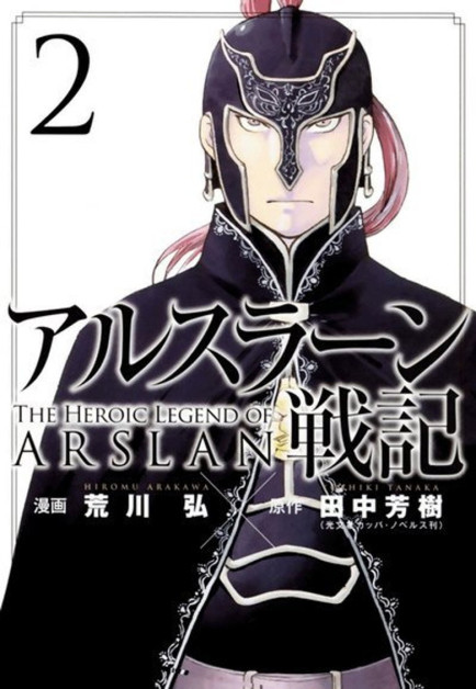 Arslan Senki: Fuujin Ranbu