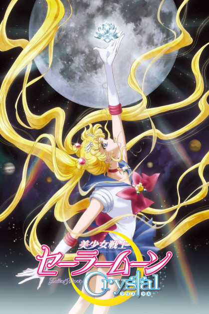 Bishoujo Senshi Sailor Moon Crystal