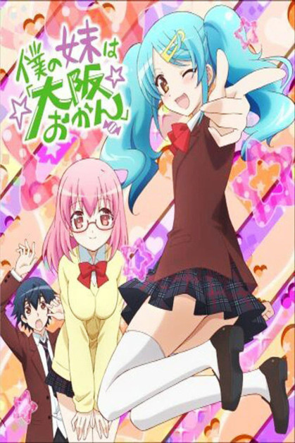 Boku no Imouto wa Osaka okan