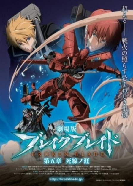 Break Blade 5: Shisen no Hate