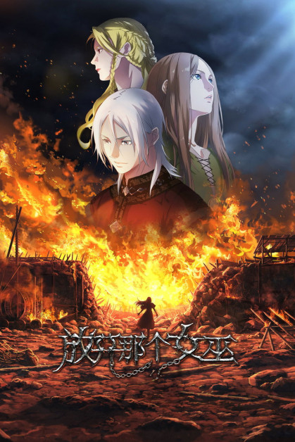 Brujas: El Destino del Reino