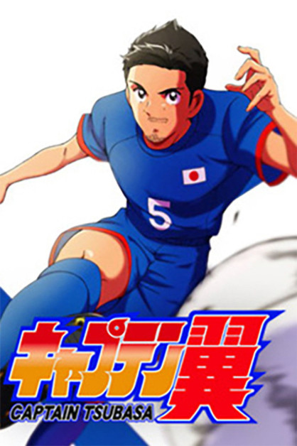 Captain Tsubasa (2018) Especial