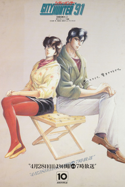 City Hunter 91