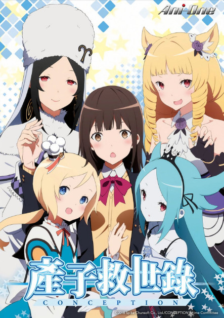 Conception: Ore no Kodomo wo Undekure!
