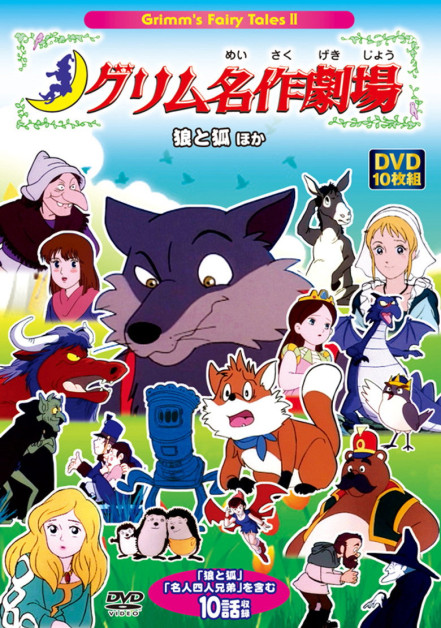 Cuentos de los Hermanos Grimm