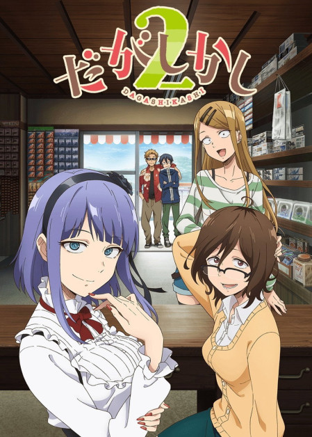 Dagashi Kashi Segunda Temporada