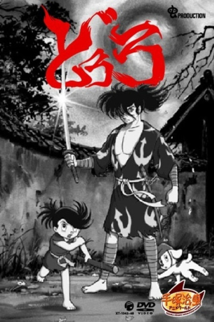 Dororo Pilot