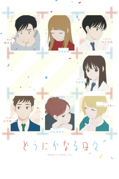 Dounika Naru Hibi (Happy-Go-Lucky Days)