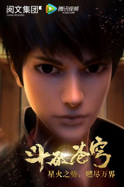 Doupo Cangqiong (Battle Through the Heavens)