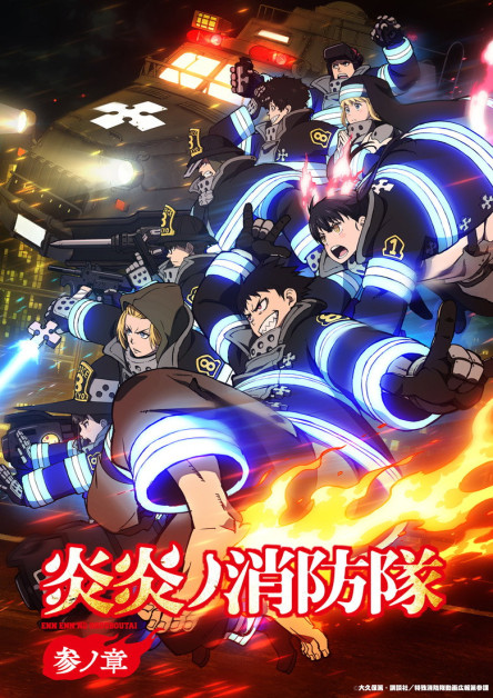 Enen no Shouboutai S3