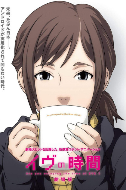 Eve no Jikan (Movie)