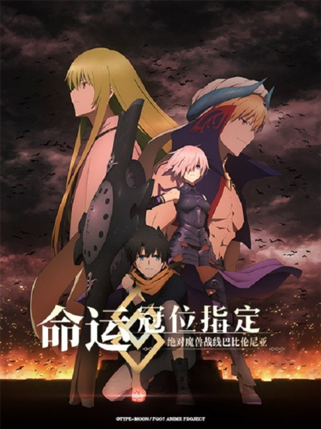 Fate/Grand Order: Zettai Majuu Sensen Babylonia
