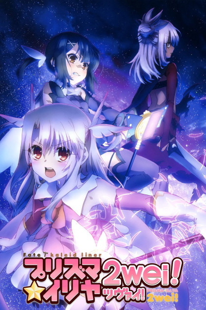 Fate/kaleid liner Prisma☆Illya: Undoukai de Dance!