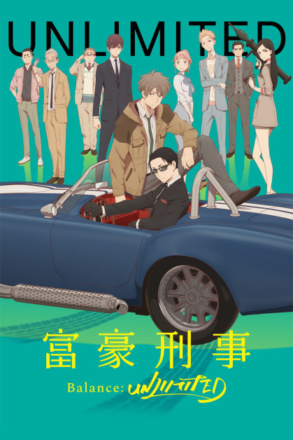 Fugou Keiji: Balance: Unlimited