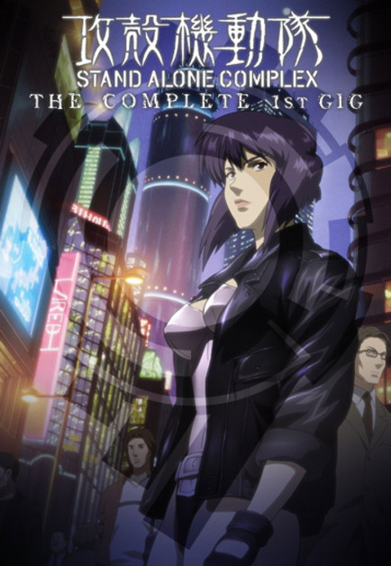 Ghost in the Shell: Stand Alone Complex