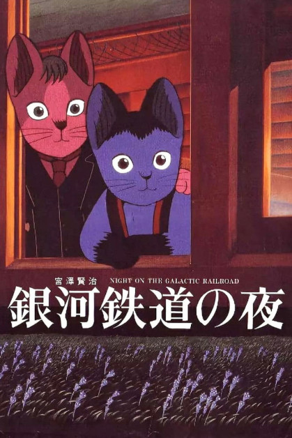 Ginga Tetsudou no Yoru