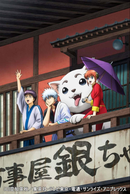 Gintama': Enchousen (2012)