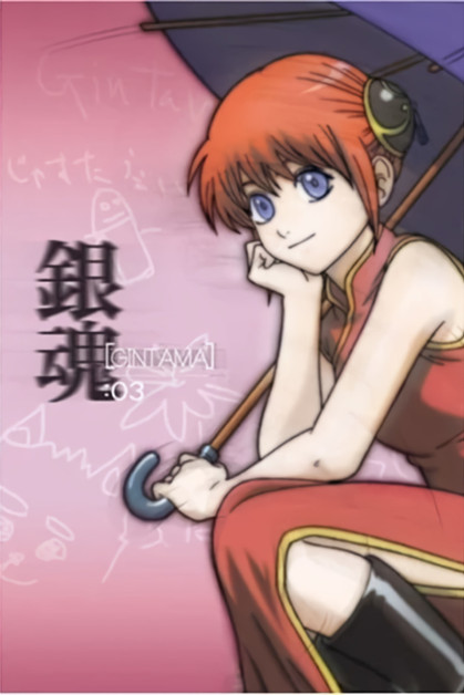 Gintama: Shiroyasha Koutan