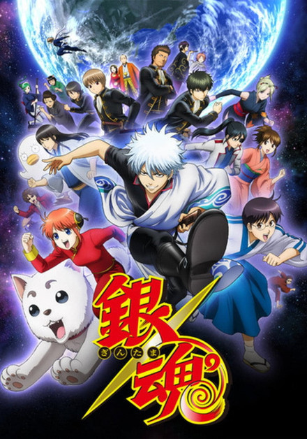 Gintama° (2015)