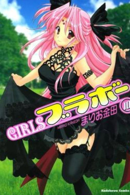 Girls Bravo: First Season