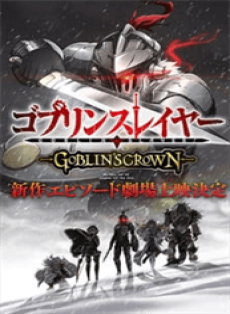 Goblin Slayer: Goblin's Crown