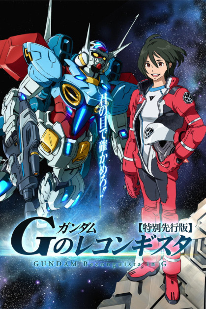 Gundam G no Reconguista