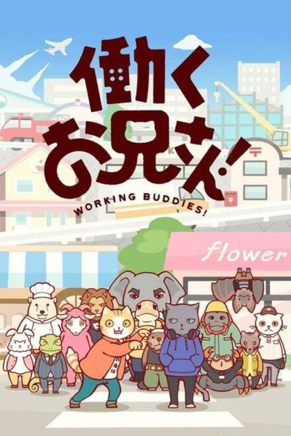 Hataraku Onii-san! No 2!