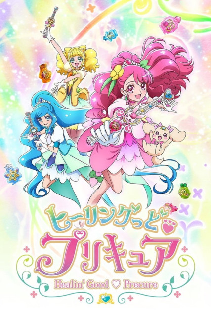 Healin Good Precure