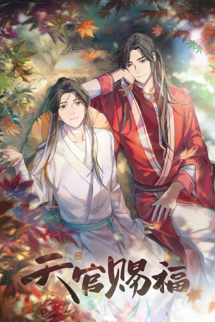 Heaven Official's Blessing S1 Japonés