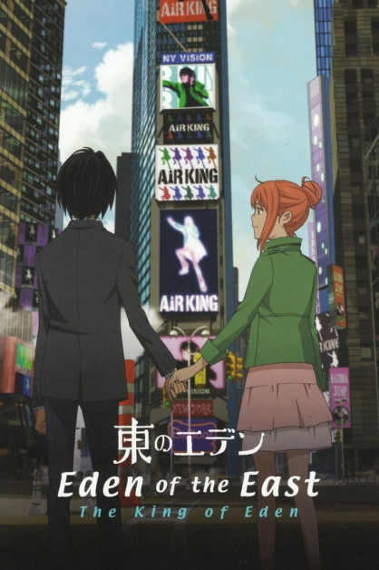 Higashi no Eden Movie I: The King of Eden