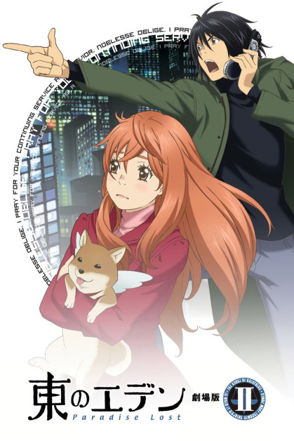 Higashi no Eden Movie II: Paradise Lost
