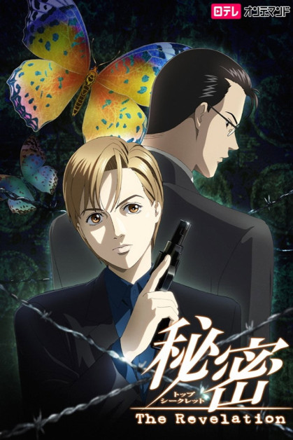 Himitsu: Top Secret - The Revelation 