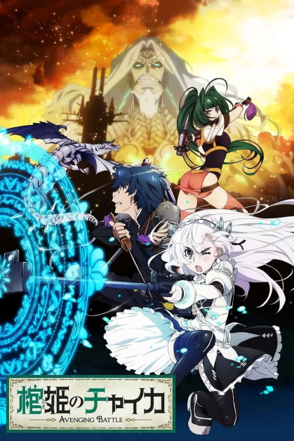 Hitsugi no Chaika: Avenging Battle