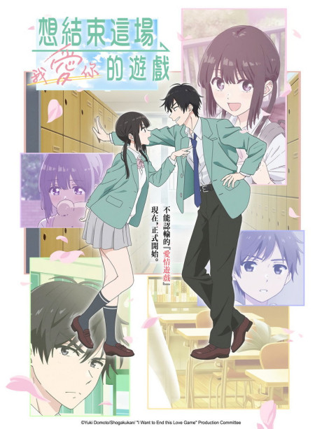 Aishiteru Game wo Owarasetai