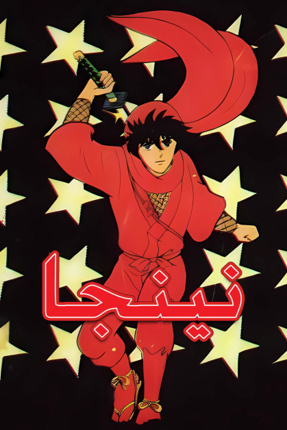 Igano Kabamaru