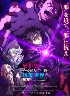 Isekai de Cheat Skill wo Te ni Shita Ore wa, Genjitsu Sekai wo mo Musou Suru: Level Up wa Jinsei wo Kaeta (TV Special)