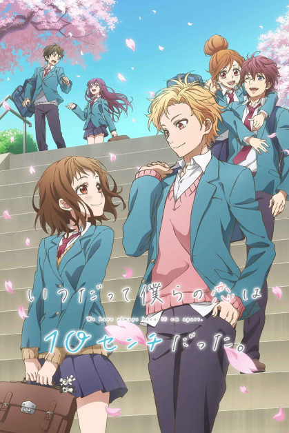 Itsudatte Bokura no Koi wa 10 cm Datta